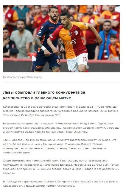Rus basını Galatasaray’ın şampiyonluğuna geniş yer ayırdı